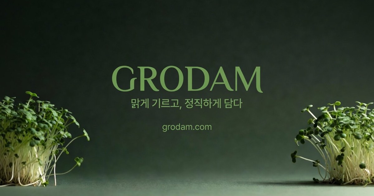 그로담 YouTube — 김포 통진 농장의 새벽 출하